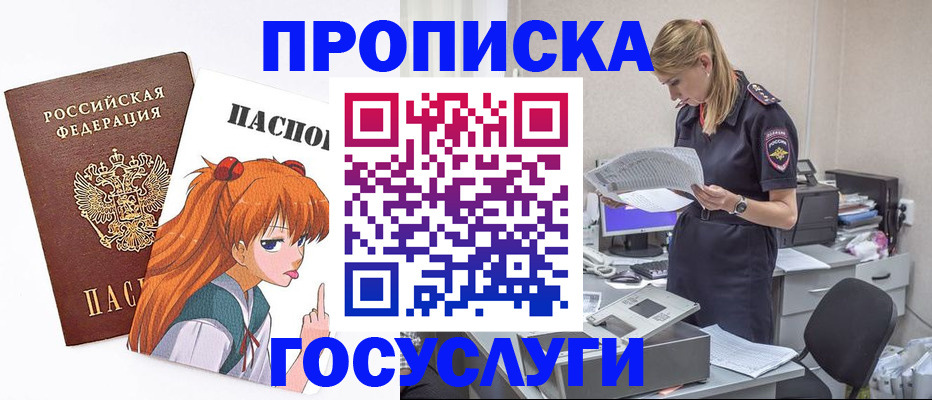временная регистрация гарантия в Слюдянке