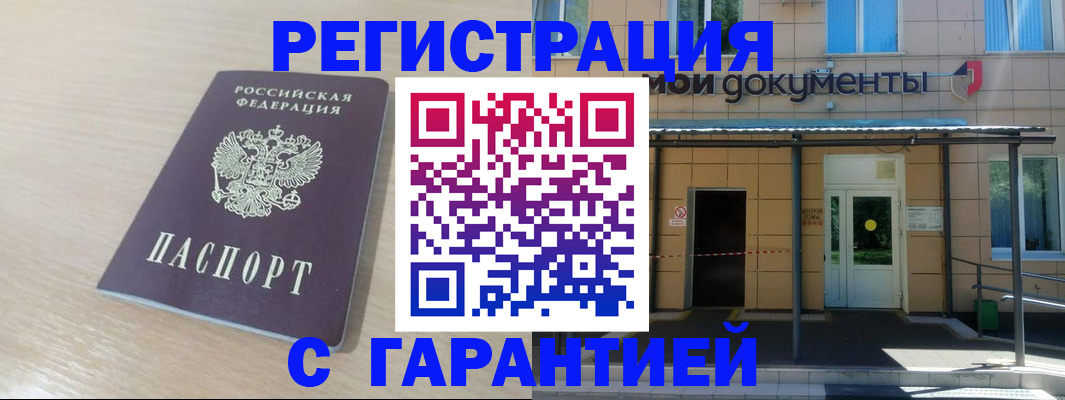прописка в квартире в Слюдянке