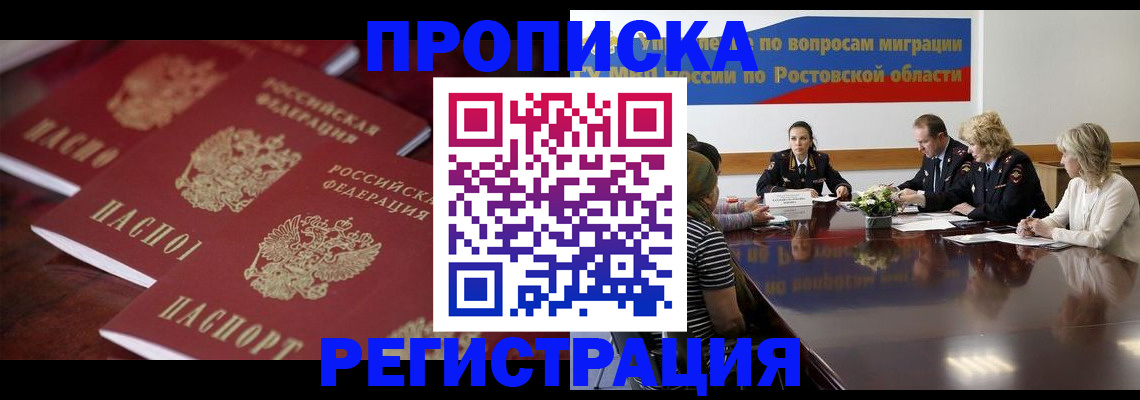 прописка от собственника в Слюдянке