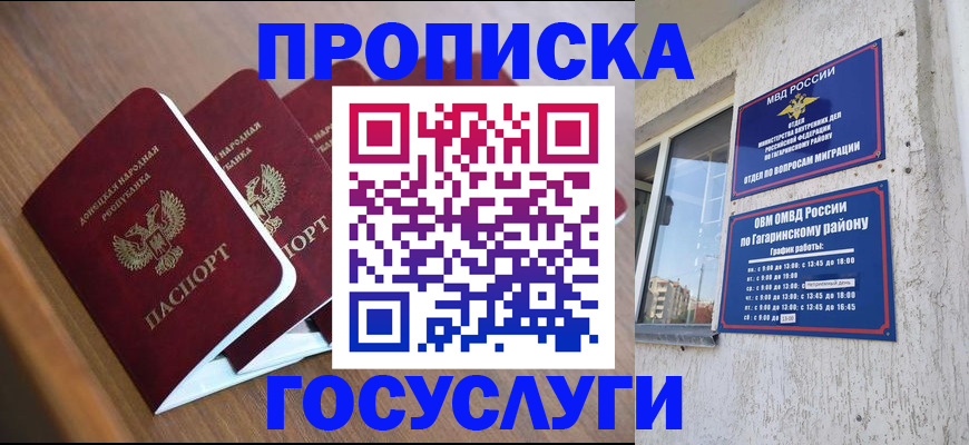 временная регистрация в квартире в Слюдянке