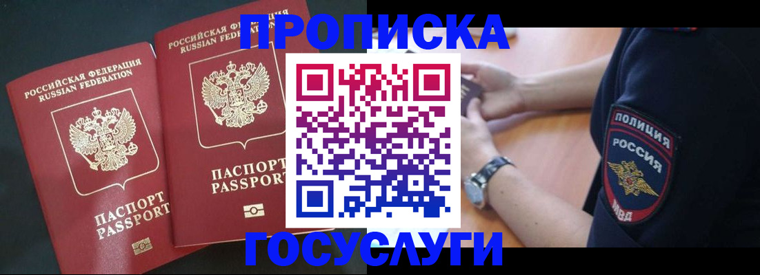 временная прописка в Слюдянке