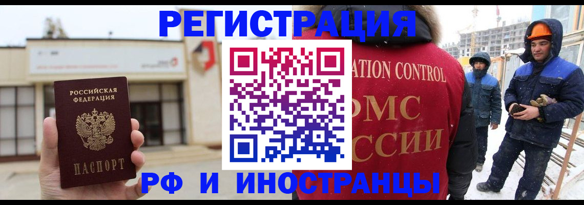 временная регистрация купить в Слюдянке