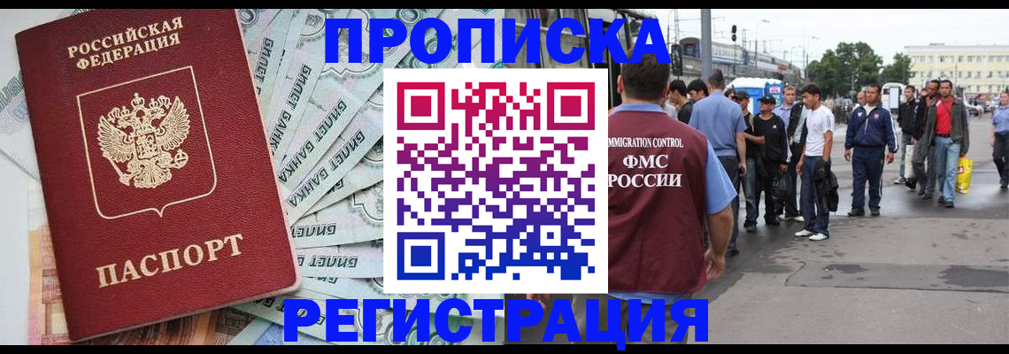 прописка 2025 в Слюдянке